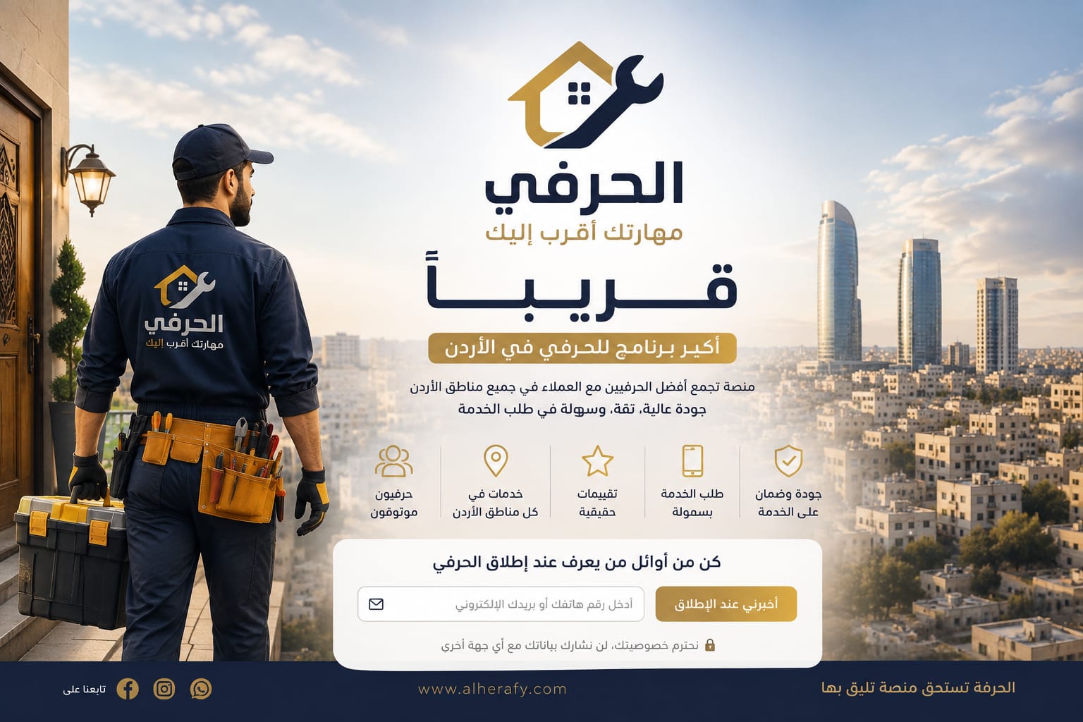 منصة الحرفي — قريبًا في الأردن